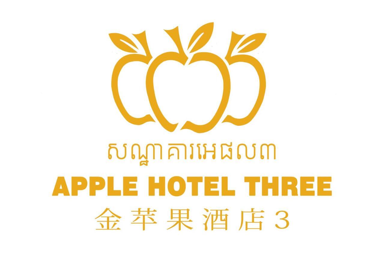 Apple Hotel Three - Near Pnh Airport Phnom Penh Exterior photo